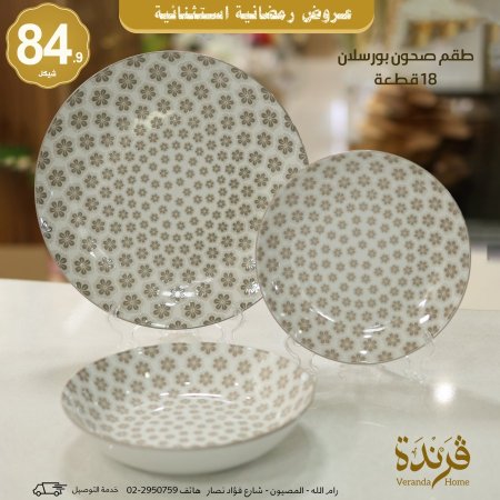 طقم صحون 18 قطعة مورد